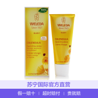 Weleda 维蕾德 金盏花婴童润肤滋润霜面霜50ml