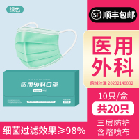 口罩一次性医疗口罩三层正规正品成人医用外科夏季薄款独立装-医用外科[绿色独立装20只][顺丰]