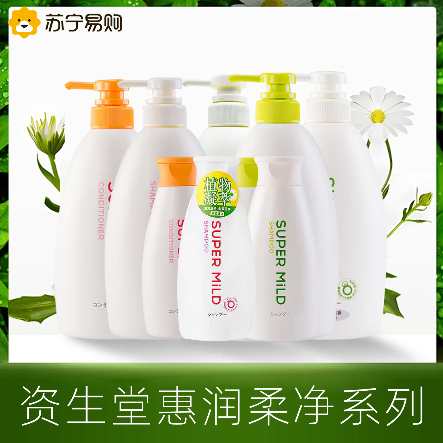 日本资生堂惠润柔净洗发水600ML清爽蓬松护发洗头膏肌底洗发露绿野芳香套装高清大图