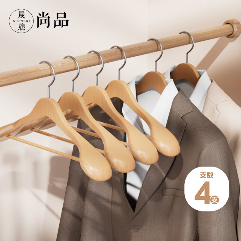 晟旎尚品实木衣架无痕衣服挂架晾衣架西服宽肩木质衣服撑子加粗防滑 4只装