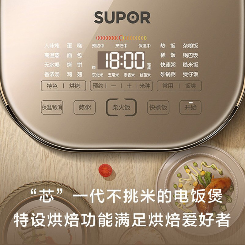 苏泊尔(SUPOR)电饭煲家用智能预约远红外穿透上盖加热IH电磁加热本釜内胆4L大容量多功能煮饭煲电饭锅 40HC88