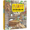 正版新书]去旅行-看世界名胜古迹(精装)恐龙小Q少儿科普馆编97