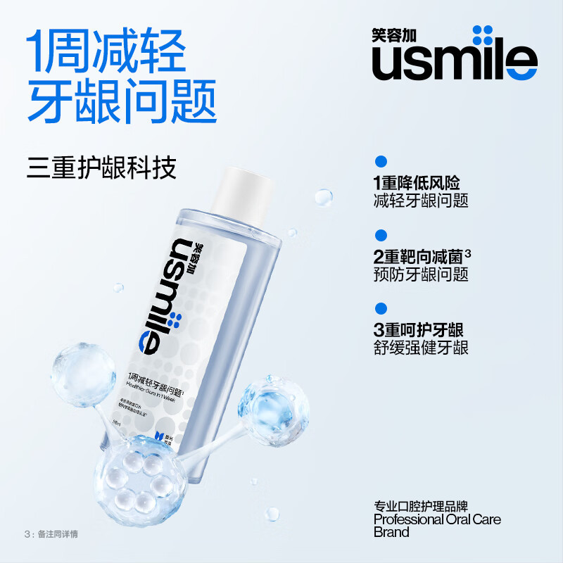 usmile笑容加卓效护龈漱口水清新口气去除异味 专效护龈晨光草露 515ml