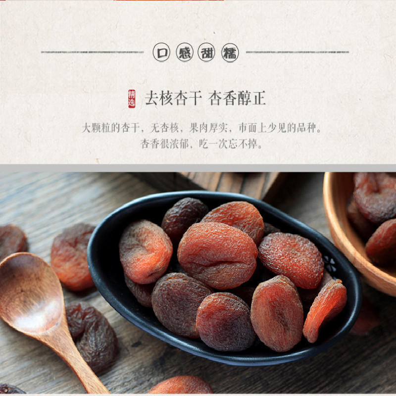 简农无核杏干129g*2袋