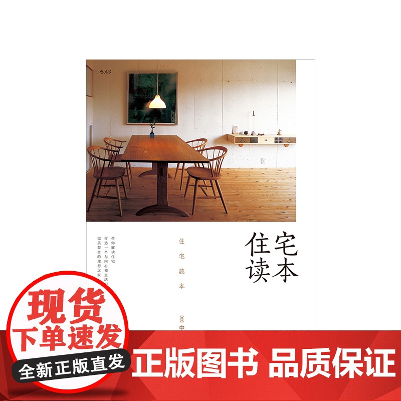 住宅读本高清大图