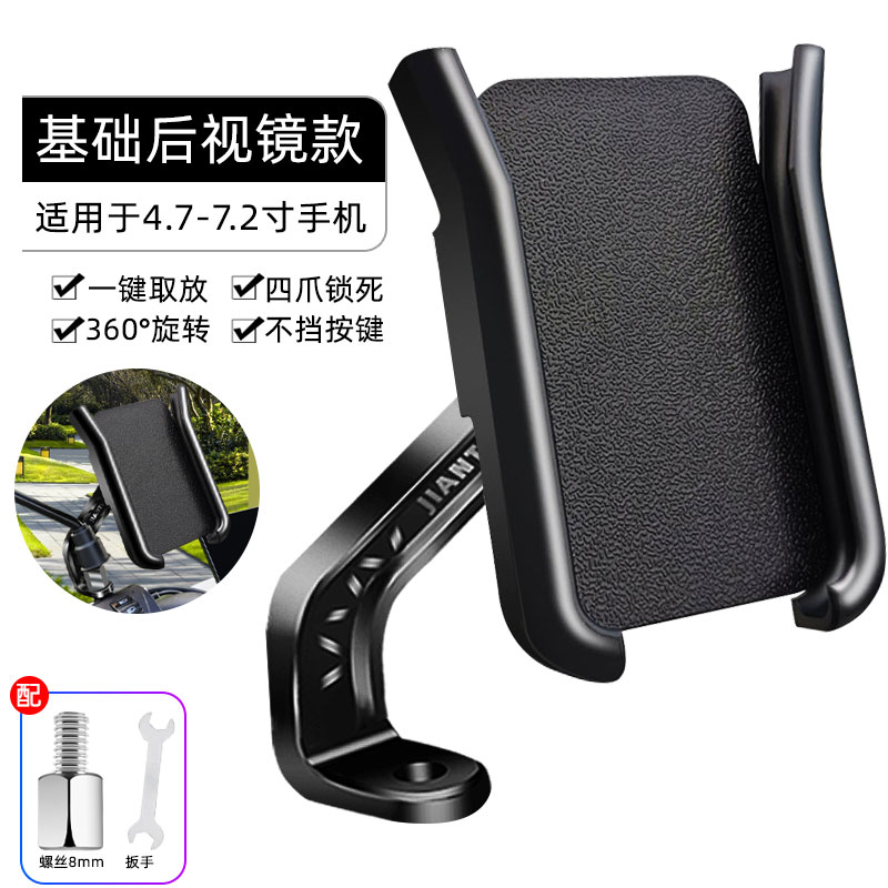 【补贴10%】电动车手机架自行车踏板电瓶摩托车外卖骑手车载防震手机导航支架 基础【镜座款】1秒取放