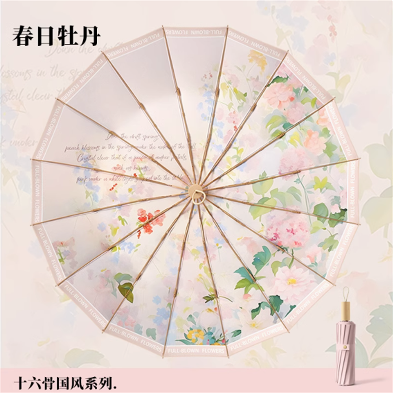 美度 插画系列 三折16骨彩胶晴雨伞 防晒防紫外遮阳 M3165 颜色随机发高清大图