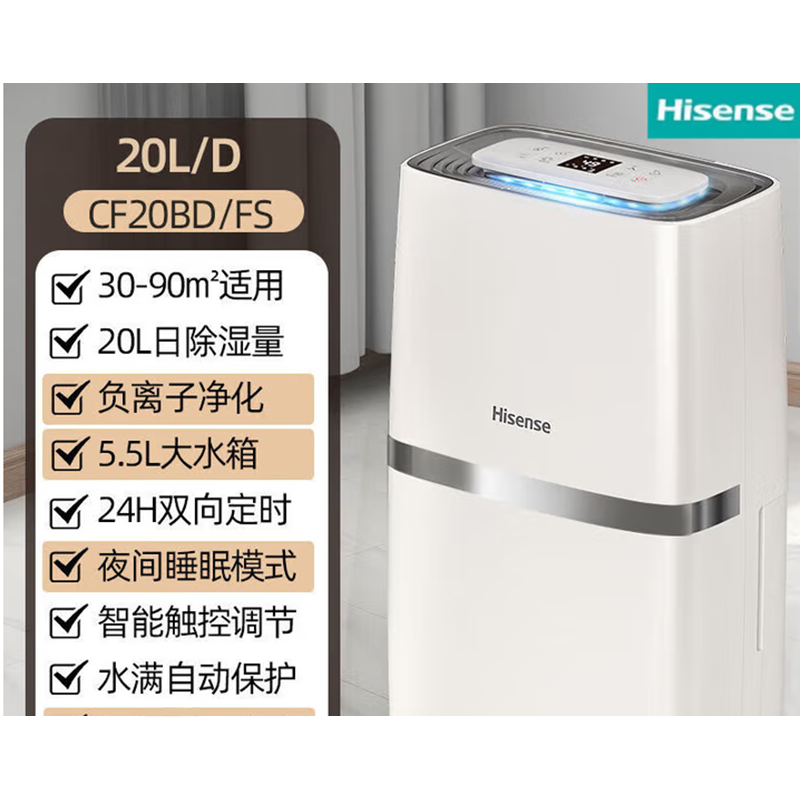 海信除湿机家用室内除潮 CF20BD/FS 20L/天