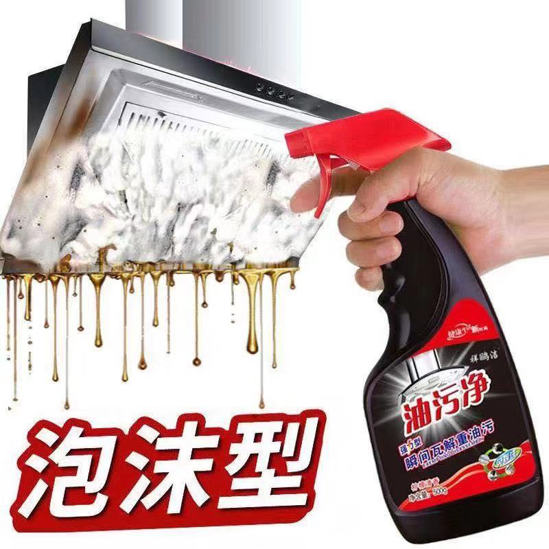 [3秒去油污]3瓶快速去重油污净渗透洁净强效洗厨房抽油烟机消毒除菌