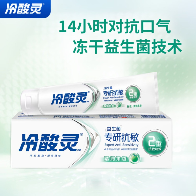 冷酸灵专研抗敏感益生菌牙膏 呵护口腔微环境 清润果香 清新口气140g