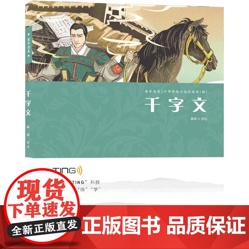 千字文高清大图