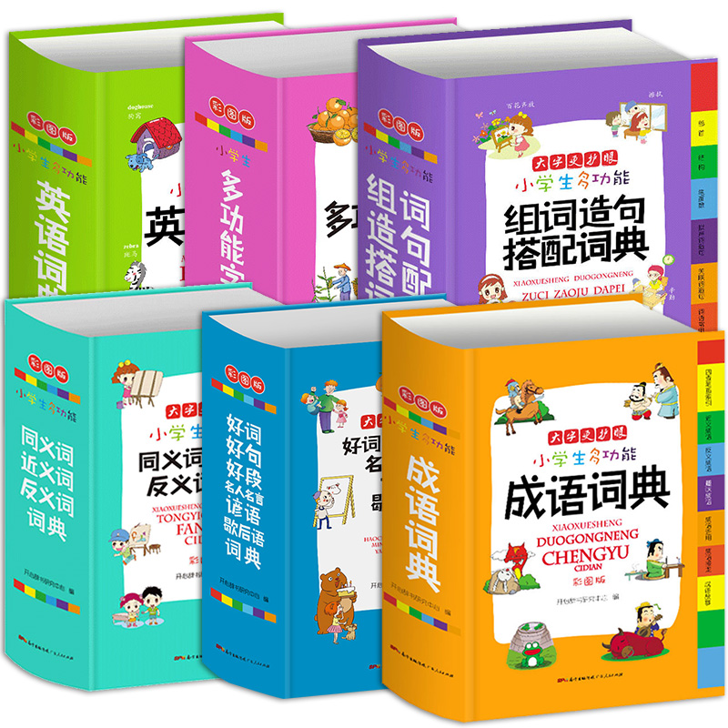小学生多功能成语词典 小学通用 [正版]小学生多功能成语词典好词好句好段名人名言谚语歇后语词典同义词近义词反义词词典英语高清大图
