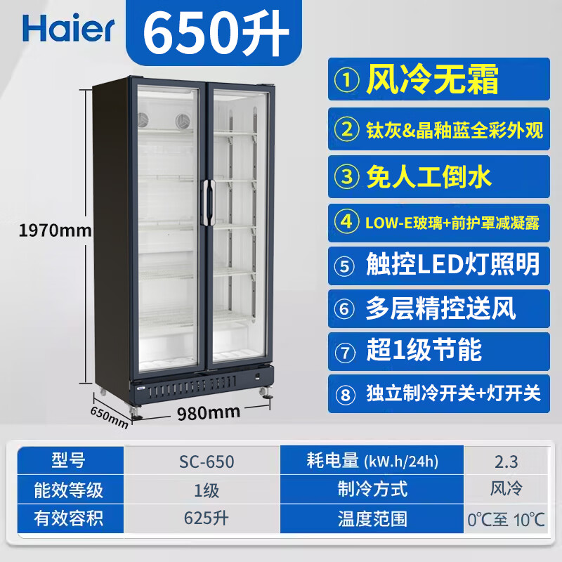海尔展示柜冷藏保鲜柜商用立式冰柜单门/双开门三门透明玻璃冰箱超市便利店冷饮料啤酒 毛容积650升双开门约装500瓶高清大图