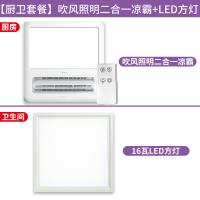 套餐2[带照明摆风凉霸]+[16瓦LED方灯] 300*300mm 美的冷霸厨房用凉霸照明灯二合一集成吊顶嵌入式冷风电风