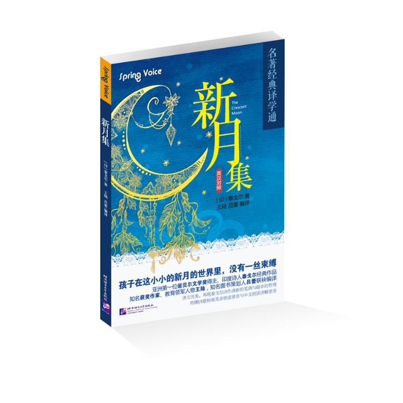 [M]新月集-9787561949450高清大图