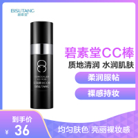 碧素堂cc棒提亮肤色光感气垫bb霜持久保湿遮瑕防水粉底液女抖音 自然色