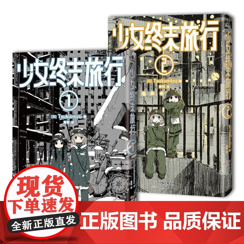 书央视网]少女终末旅行 1-2 萌系少女千户和尤莉驾驶着半履带摩托车在文明崩坏后的终末世界中旅行的动人日常 WX高清大图