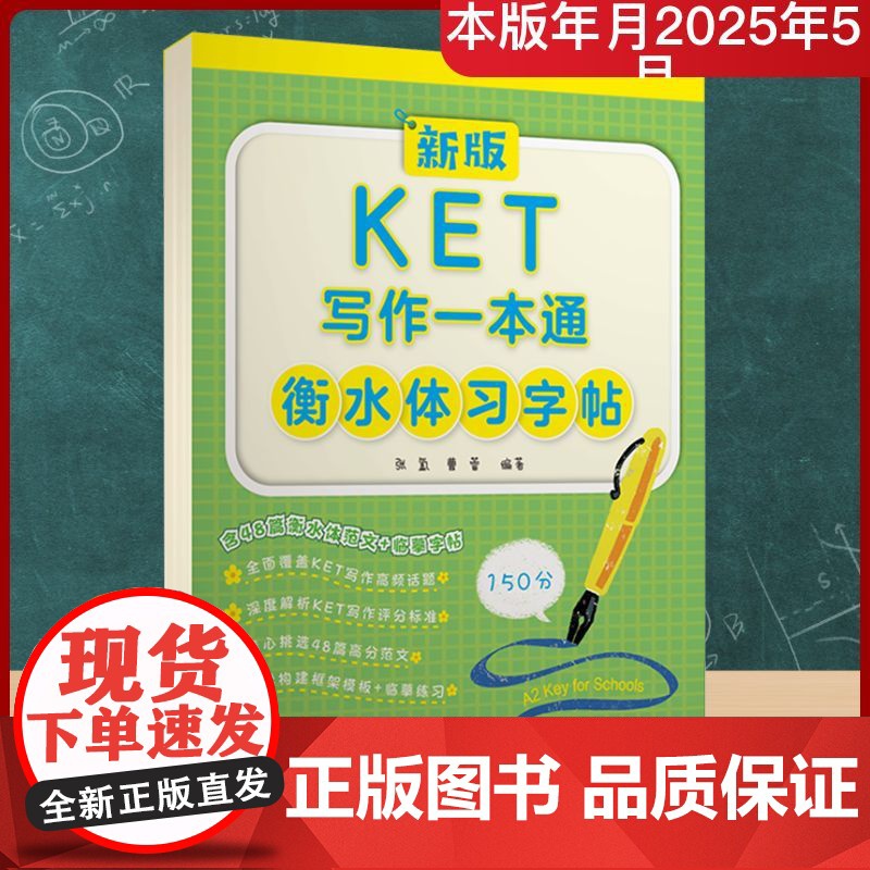 新版KET写作一本通衡水体习字帖 张氲,曹蕾 编 剑桥商务英语/BEC文教 正版图书籍 大连理工大学出版社高清大图