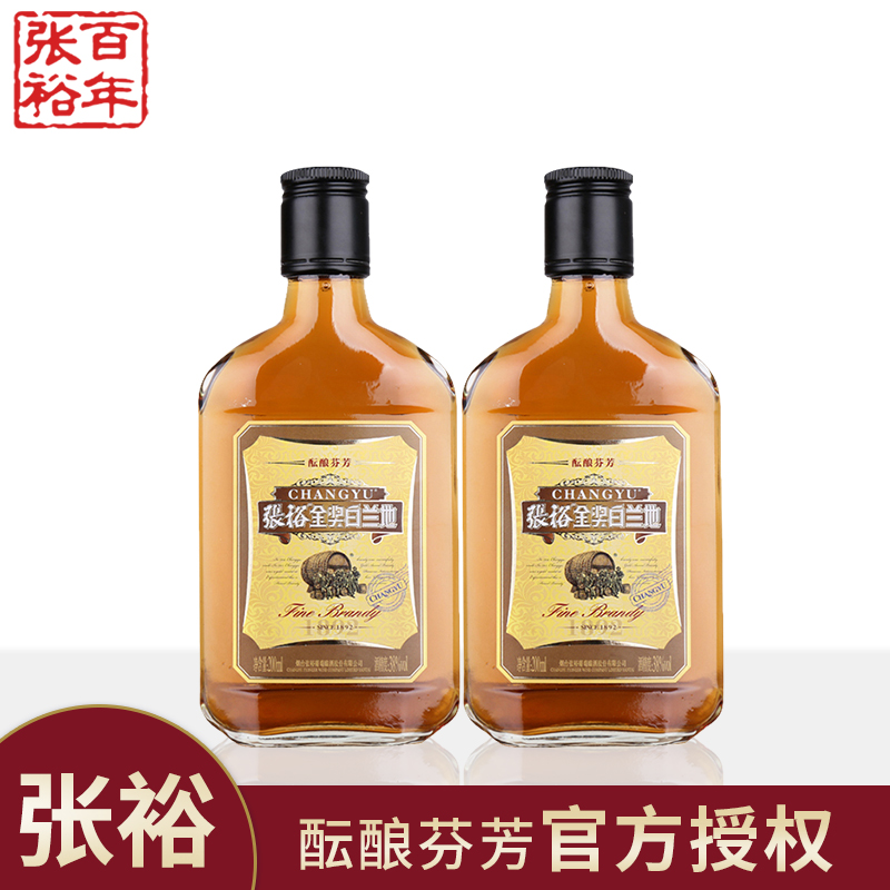 张裕官方葡萄酒38.5度酝酿芬芳金奖白兰地小瓶国产洋酒200ml*2支