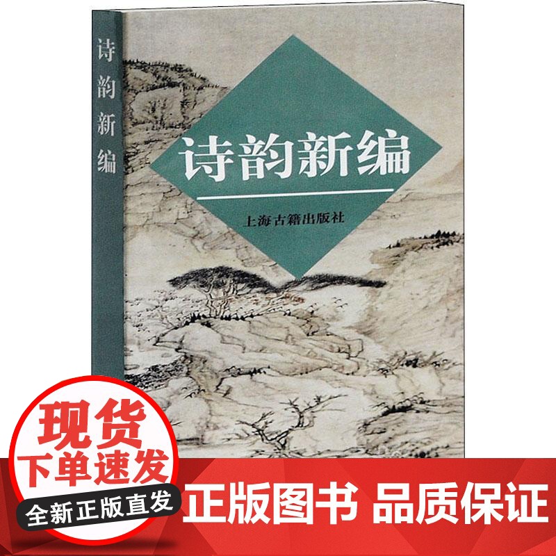 诗韵新编 上海古籍出版社高清大图