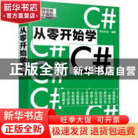 从零开始学C#