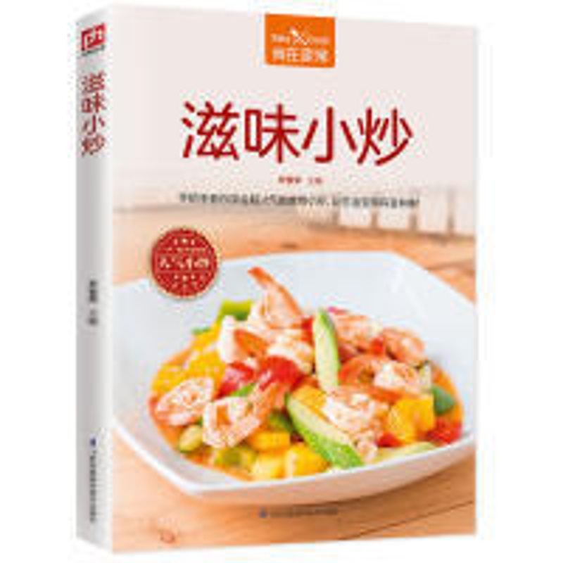 [醉染正版]滋味小炒甘智荣9787553784199江苏科学技术出版社饮食文化书籍高清大图