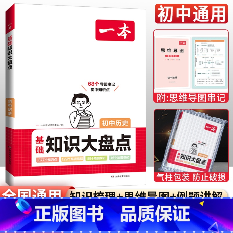历史 初中通用 [正版]初中小四门必背知识点汇总 2024基础知识大盘点政治历史地理生物全套通用版 初一7七年级下册小四高清大图