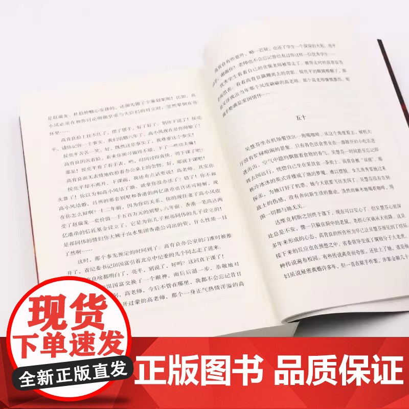 人民的名义(纪念版)周梅森代表作 现象级电视剧原著小说五周年全新修订精装纪念版 附赠五幕话剧剧本 电视剧海报 人物关系图高清大图