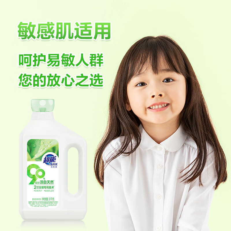 超能 自天然 3kg 抵抗污渍 白色(单位:瓶) 自天然洗衣液 香根草香 3kg*1瓶 抵抗污渍 亮白焕彩 敏感肌适用高清大图