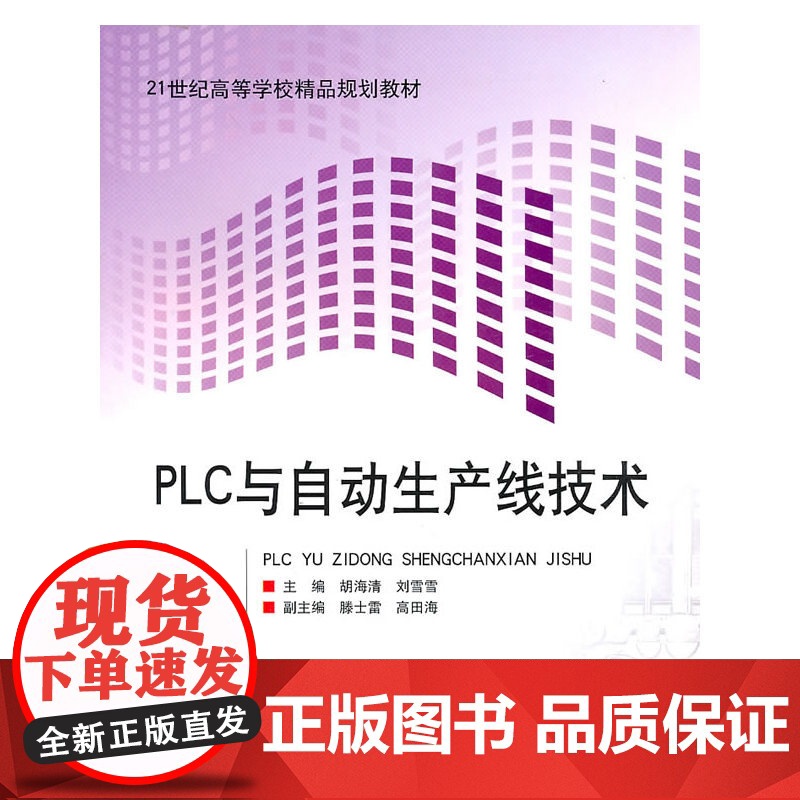 PLC与自动生产线技术高清大图