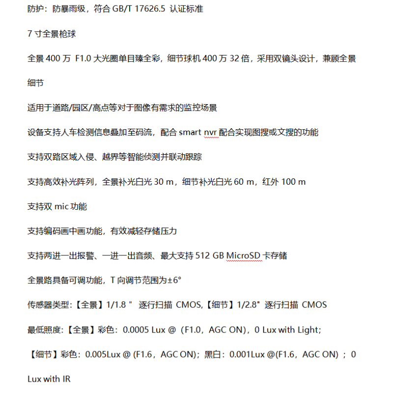 海康威视智能球型摄像机全景枪球DS-2SE7X144DMW-D(32xF1)高清大图