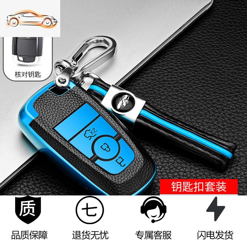 【补贴10%】福特锐界钥匙套锐际福克斯福睿斯金牛座蒙迪欧车包探险者壳扣高档汽车钥匙包 A款【福特智能】宝石蓝（壳+皮绳扣）