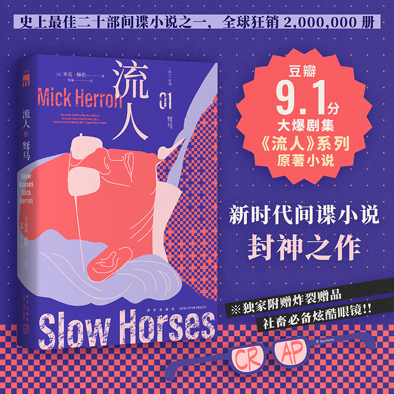 【M】驽马-9787513355896