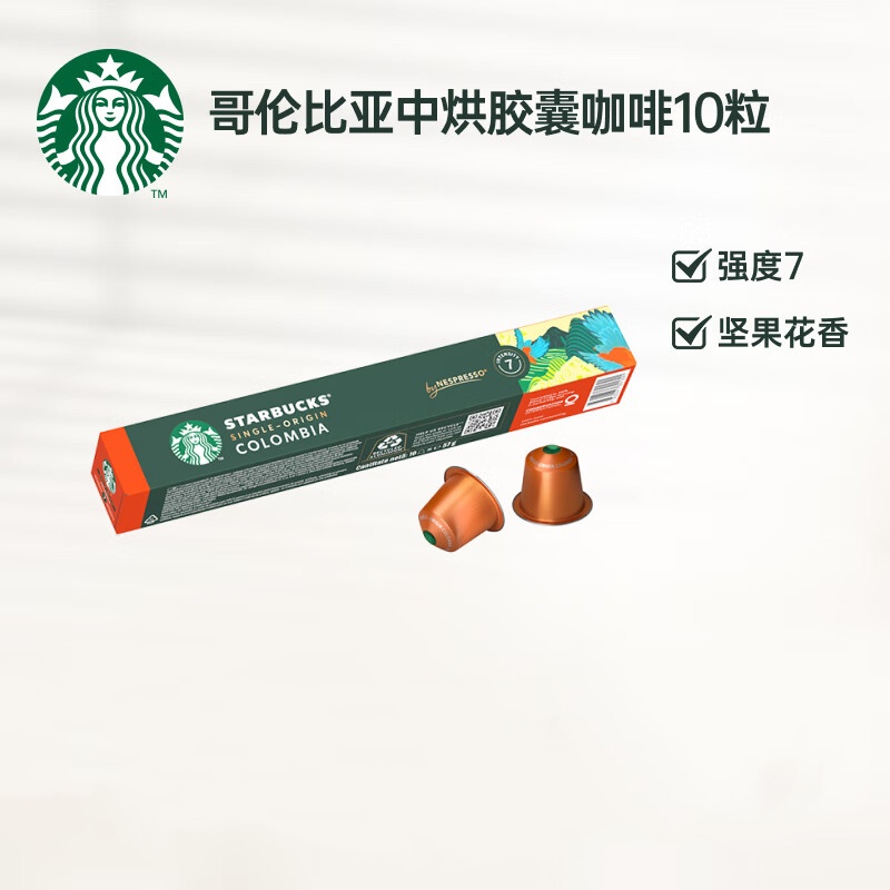 星巴克 胶囊咖啡 哥伦比亚 瑞士进口 10粒装