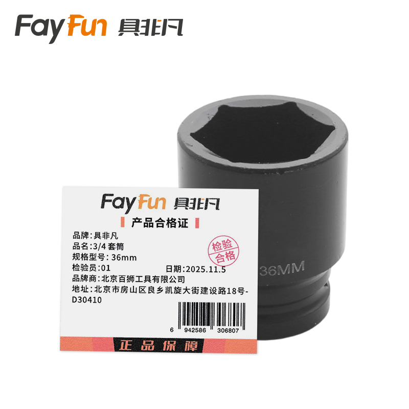 具非凡 3/4 套筒 36mm个高清大图