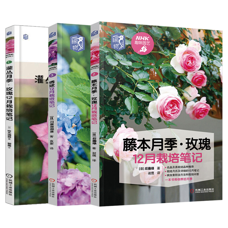 [醉染正版]㊣绣球12月栽培笔记 绣球初学者手册趣味园艺绣球栽培绣球花种植技术品种图鉴栽培月历养花技巧养护病虫害防治观赏高清大图