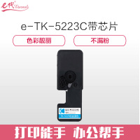 e代经典 京瓷TK-5223C墨粉盒蓝色（带芯片）适用京瓷P5021cdn P5021cdw墨粉盒