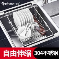 卡贝(cobbe)不锈钢厨房水池水槽置物架沥水架晾碗碟收纳架洗菜盆沥水篮放碗架 201伸缩沥水篮300mm