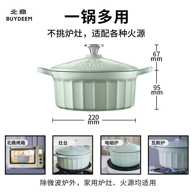 北鼎(Buydeem)珐琅锅铸铁锅煲汤电磁炉燃气灶通用22cm焖炖锅绿