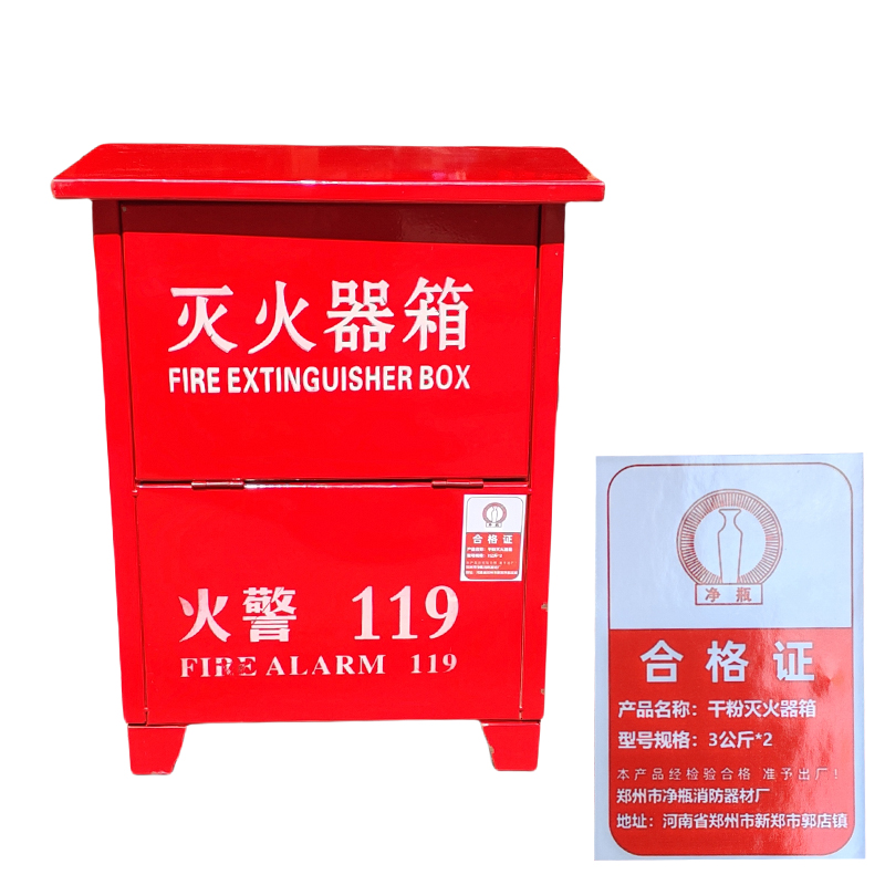 净瓶 干粉灭火器箱 3公斤*2 个