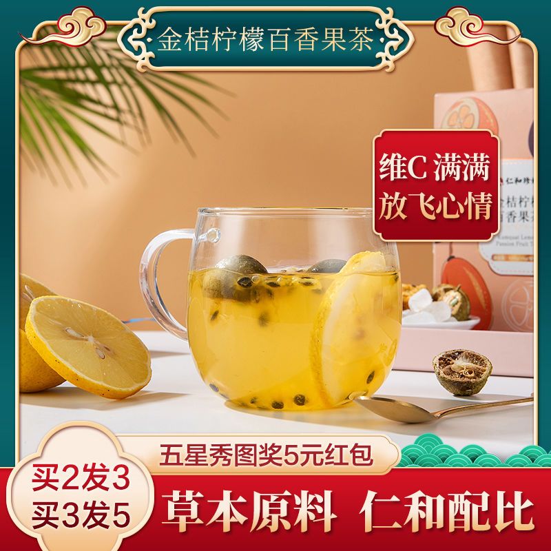 仁和珍妍金桔柠檬百香果茶120克/盒(15克*8包)
