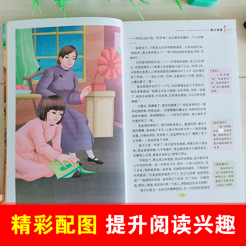 醉染图书寄小读者97875330515高清大图