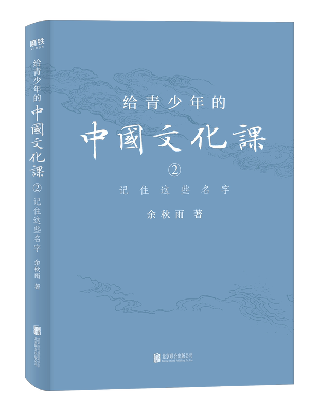 [正版]给青少年的中国文化课全3册 余秋雨著作初中小学生阅读的儿童文学书籍 9787559641427书店书籍高清大图