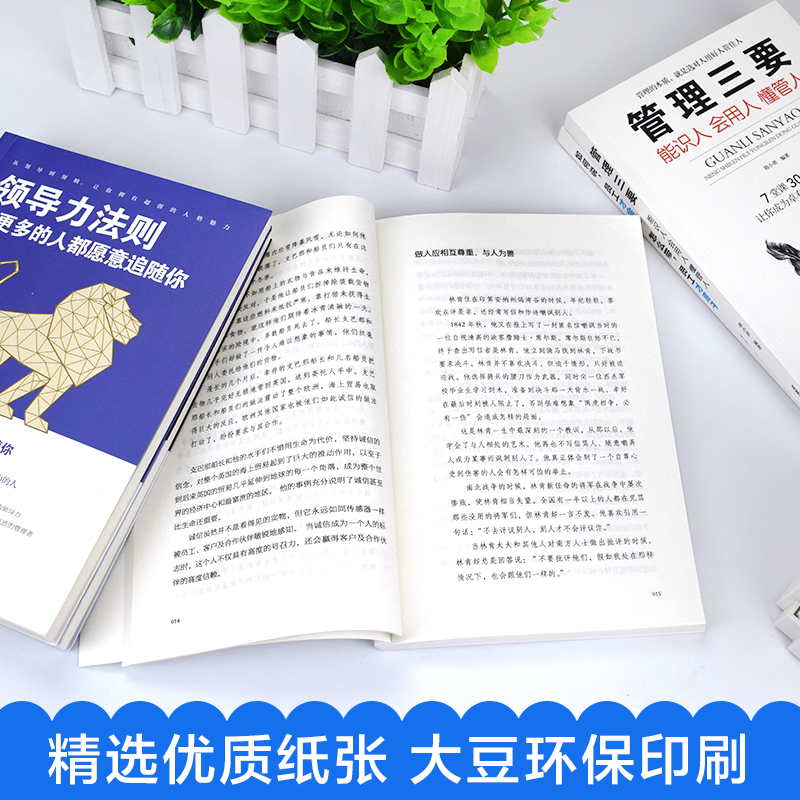 [正版]全5册 领导者管理的成功法则 企业领导力经营管理学方面的书籍 识人用制度管理三要不懂带团队你就自己累阿尔泰成功