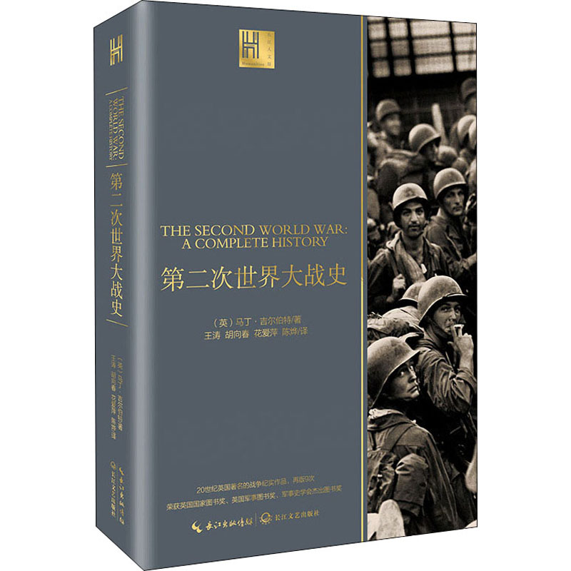 [M]第二次世界大战史-9787570211333
