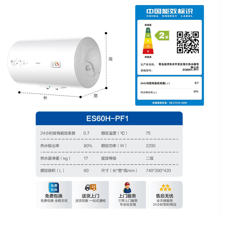 海尔电热水器EC6001-PF1高清大图
