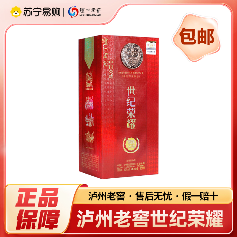 泸州老窖 世纪荣耀 52度 500ml*6瓶 浓香型白酒 自饮自酌