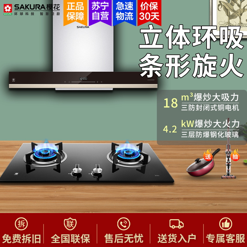 樱花(SAKURA)烟灶套餐 欧式油烟机玻璃面板燃气灶双灶具厨电烟灶套装8B01+BDB02天然气