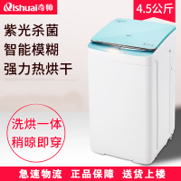奇帅/Qishuai XQB45-455 4.5公斤带热烘干脱水家用全自动婴儿儿童宝宝迷你小型波轮洗衣机 星光蓝