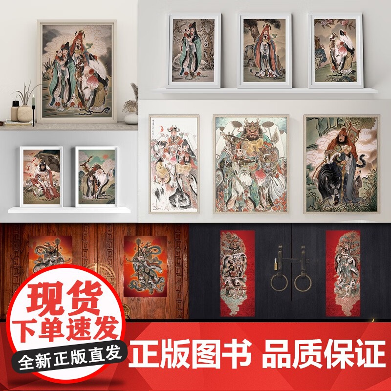 中国神仙画谱 装饰画 彫仙 著 绘画高清大图